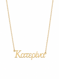 Personalised Greek Name Necklace